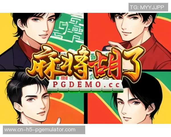 pg麻将胡了哪里可以玩-探索PG麻将胡了的新世界，哪里可以尽情玩？pg麻将胡了哪里可以玩